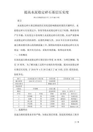 QC提高水泥稳定碎石基层压实度