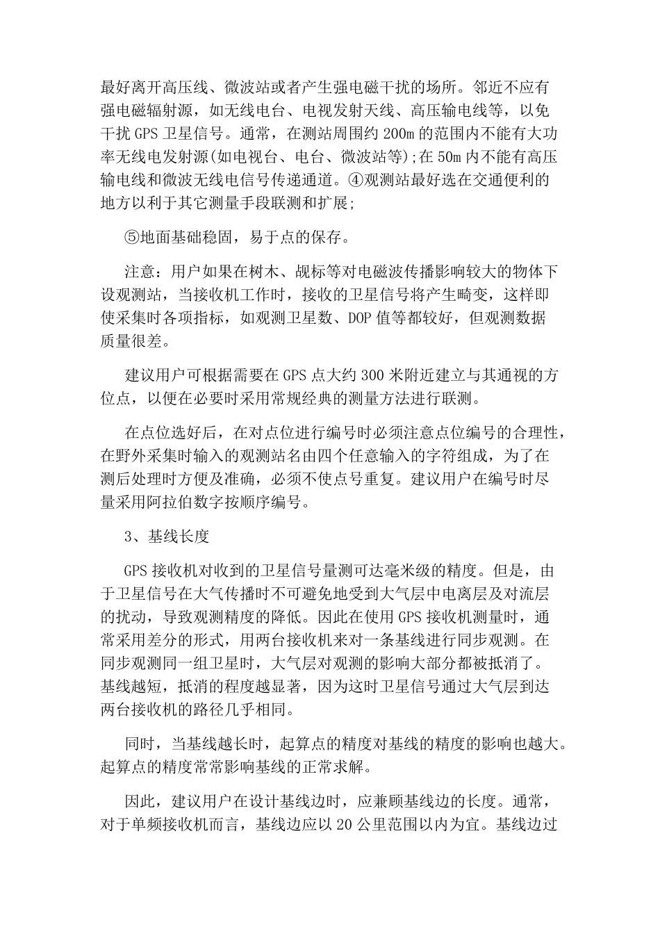 RTK静态控制测量原理方法_第3页