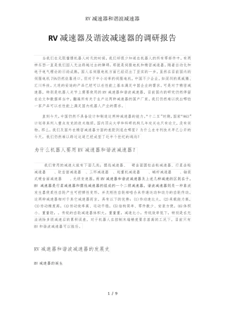 RV减速器和谐波减速器