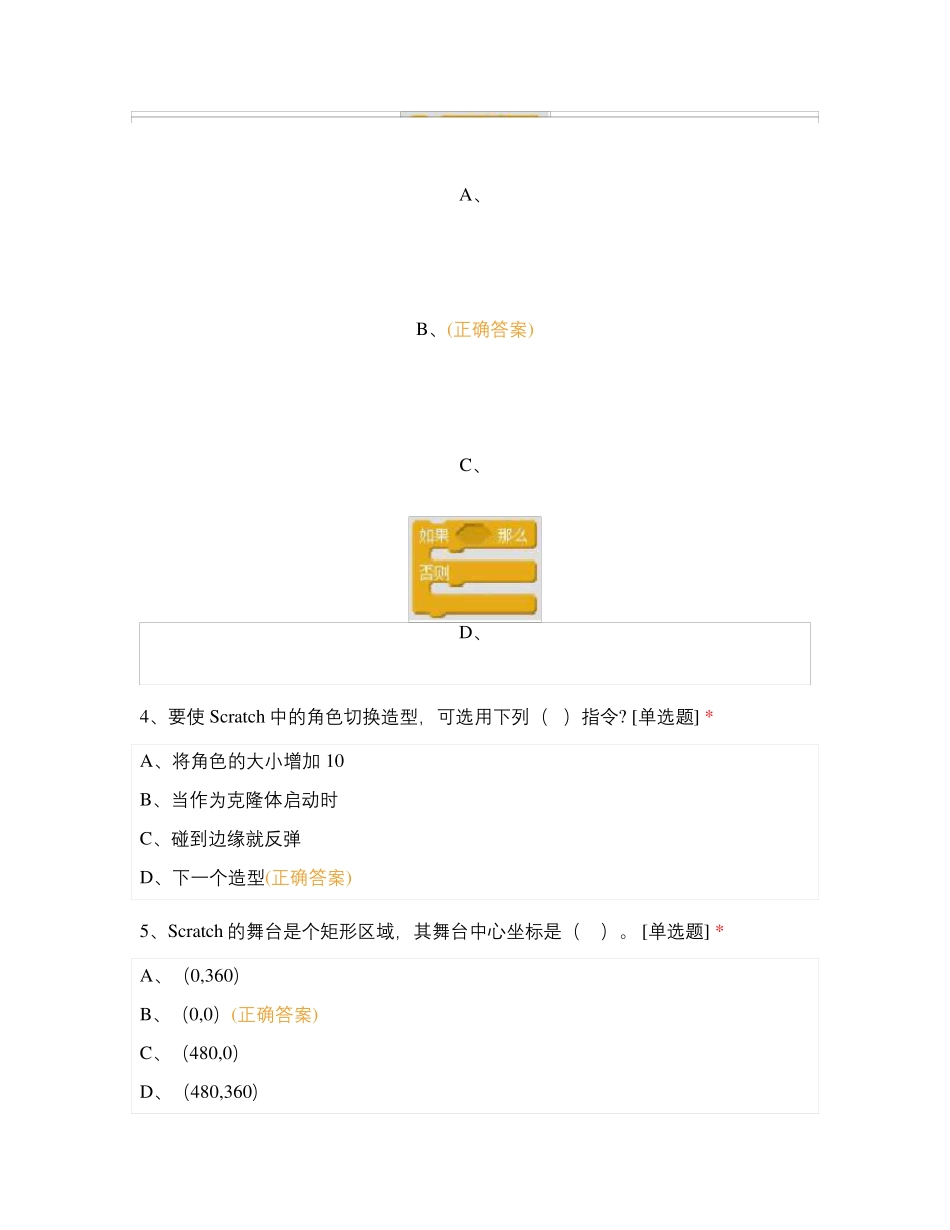 Scratch模块习题_第2页