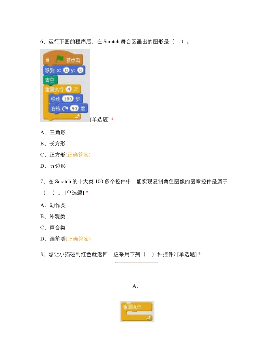 Scratch模块习题_第3页