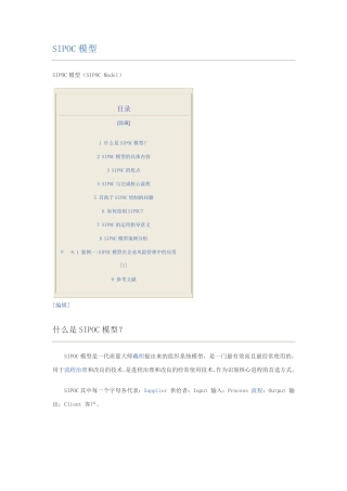 SIPOC模型