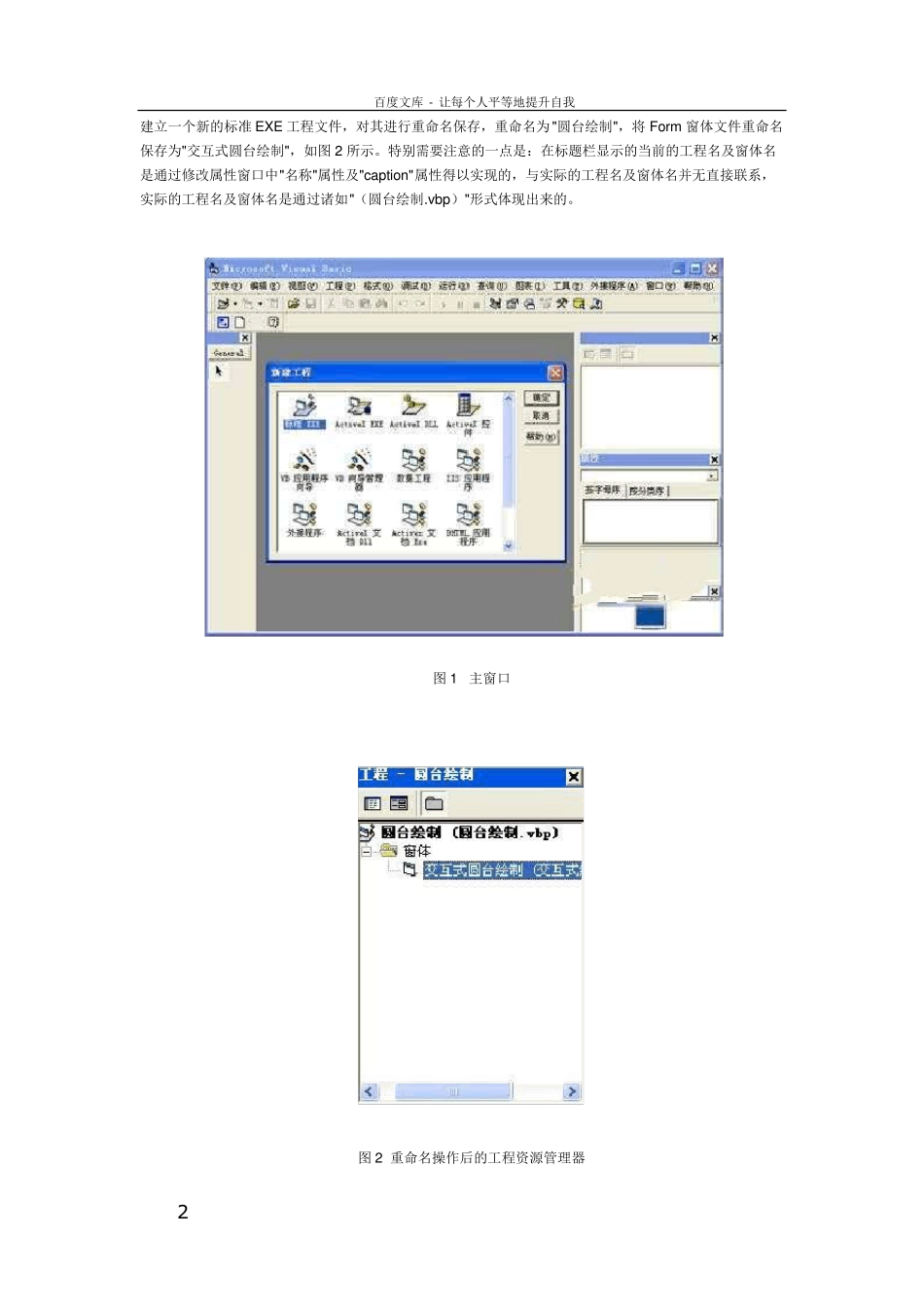 Solidworks二次开发教程_第2页