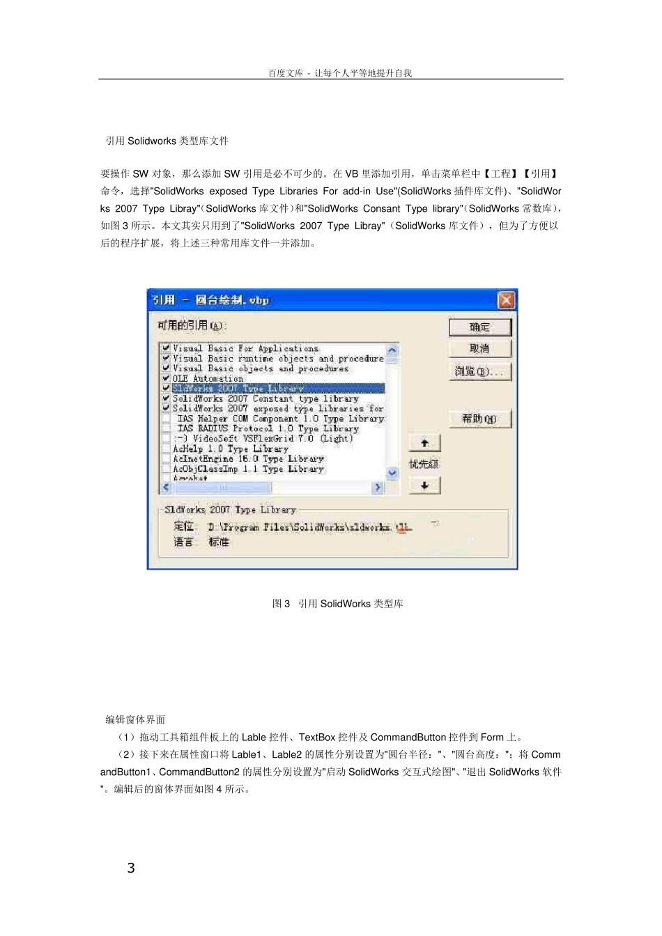 Solidworks二次开发教程_第3页