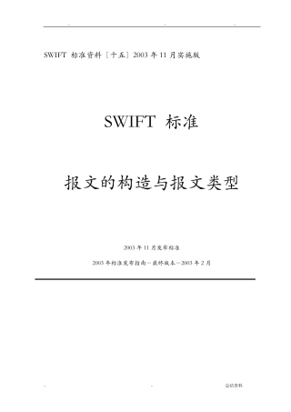 SWIFT报文的结构与报文类型