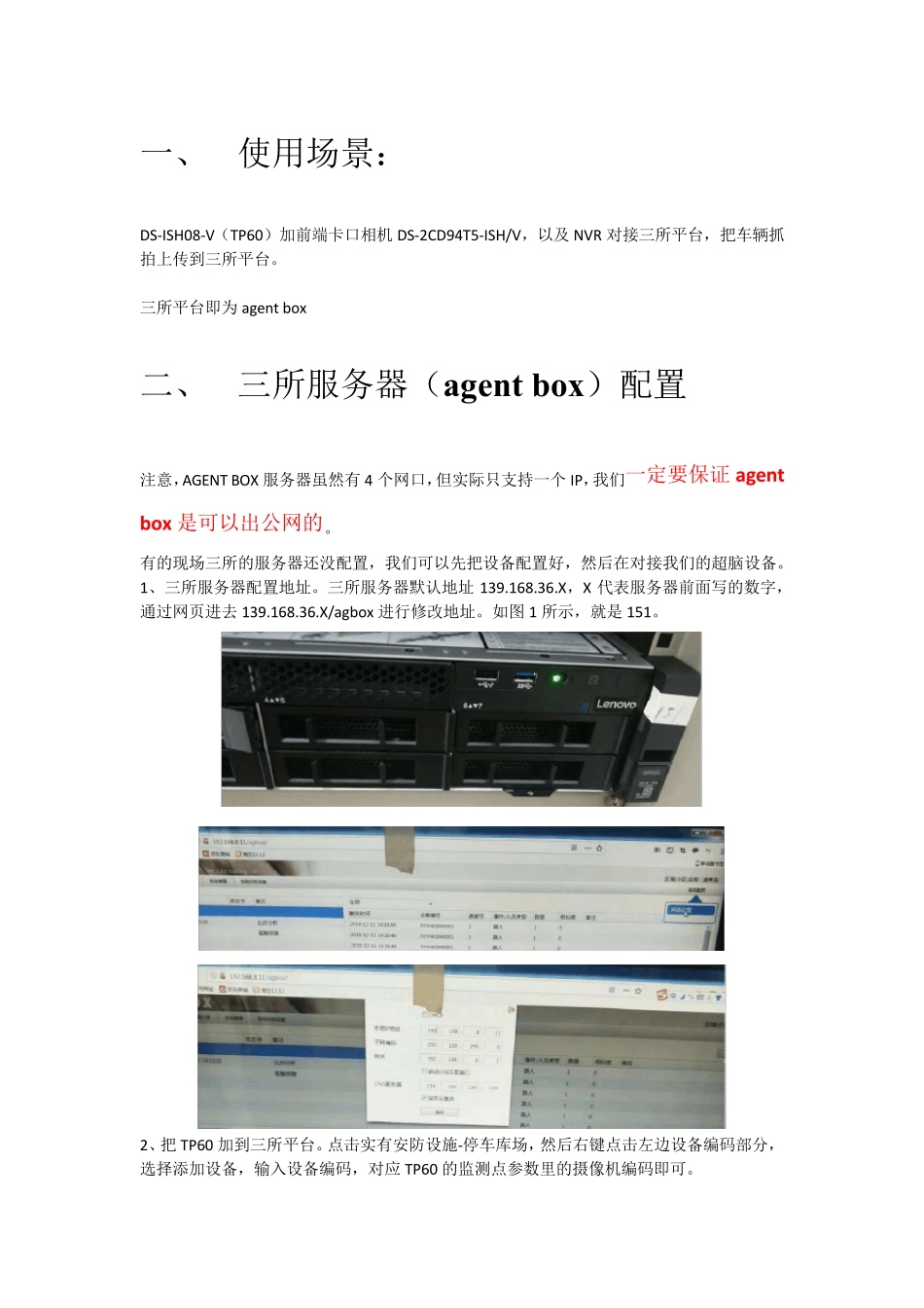 TP60 对接agbox调试方法_第1页