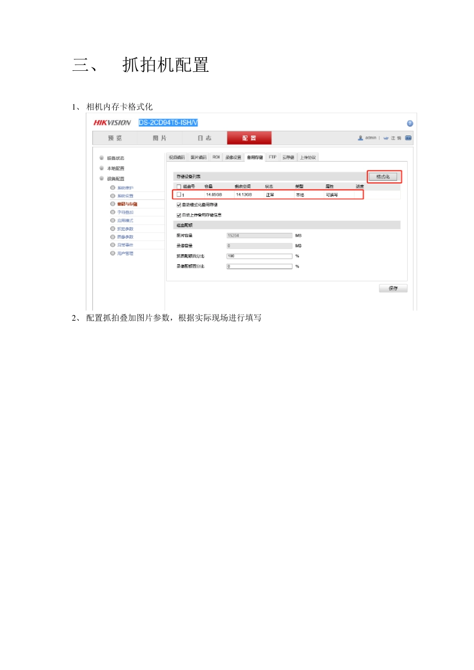TP60 对接agbox调试方法_第3页