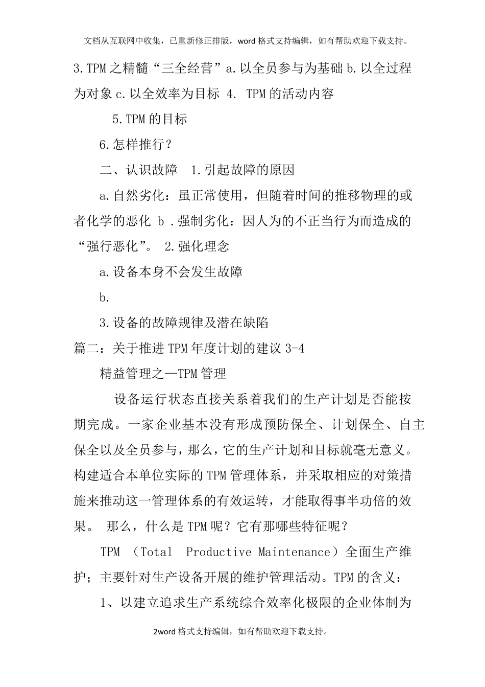 tpm推进计划书_第2页