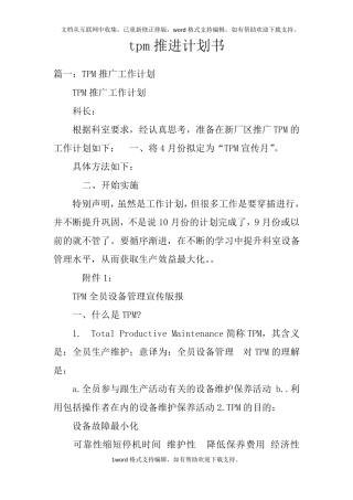 tpm推进计划书