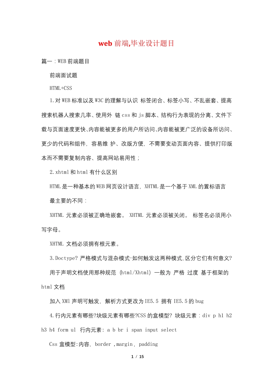 web前端,毕业设计题目_第1页