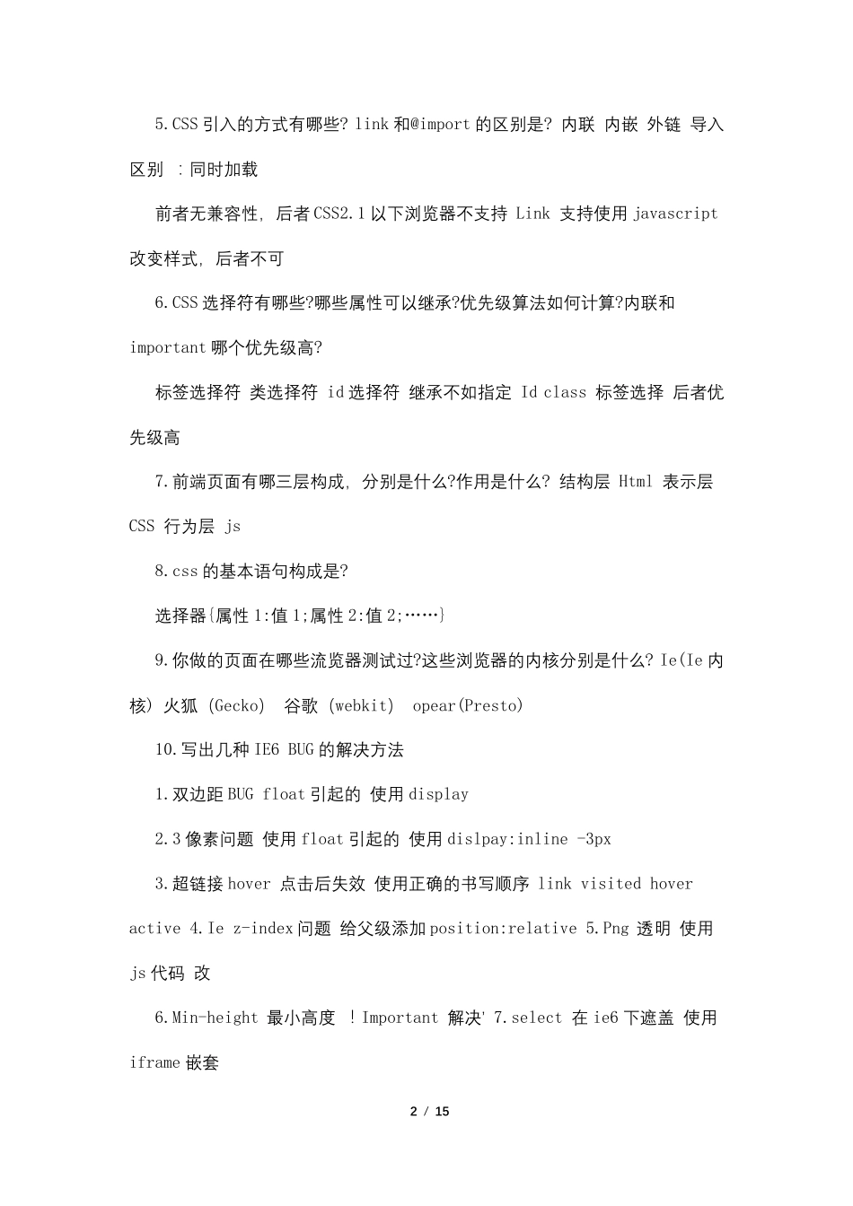 web前端,毕业设计题目_第2页