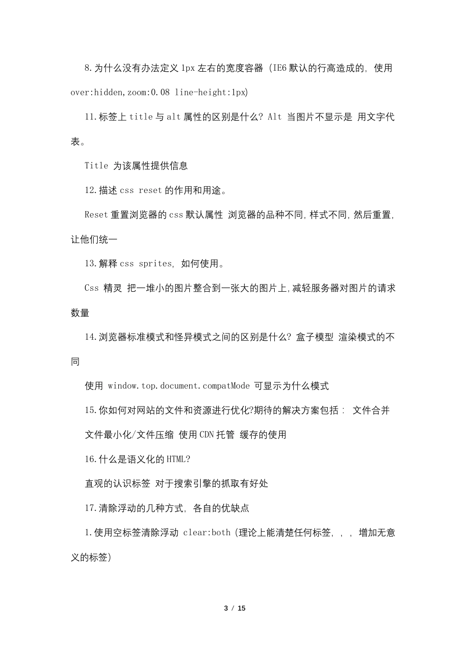 web前端,毕业设计题目_第3页