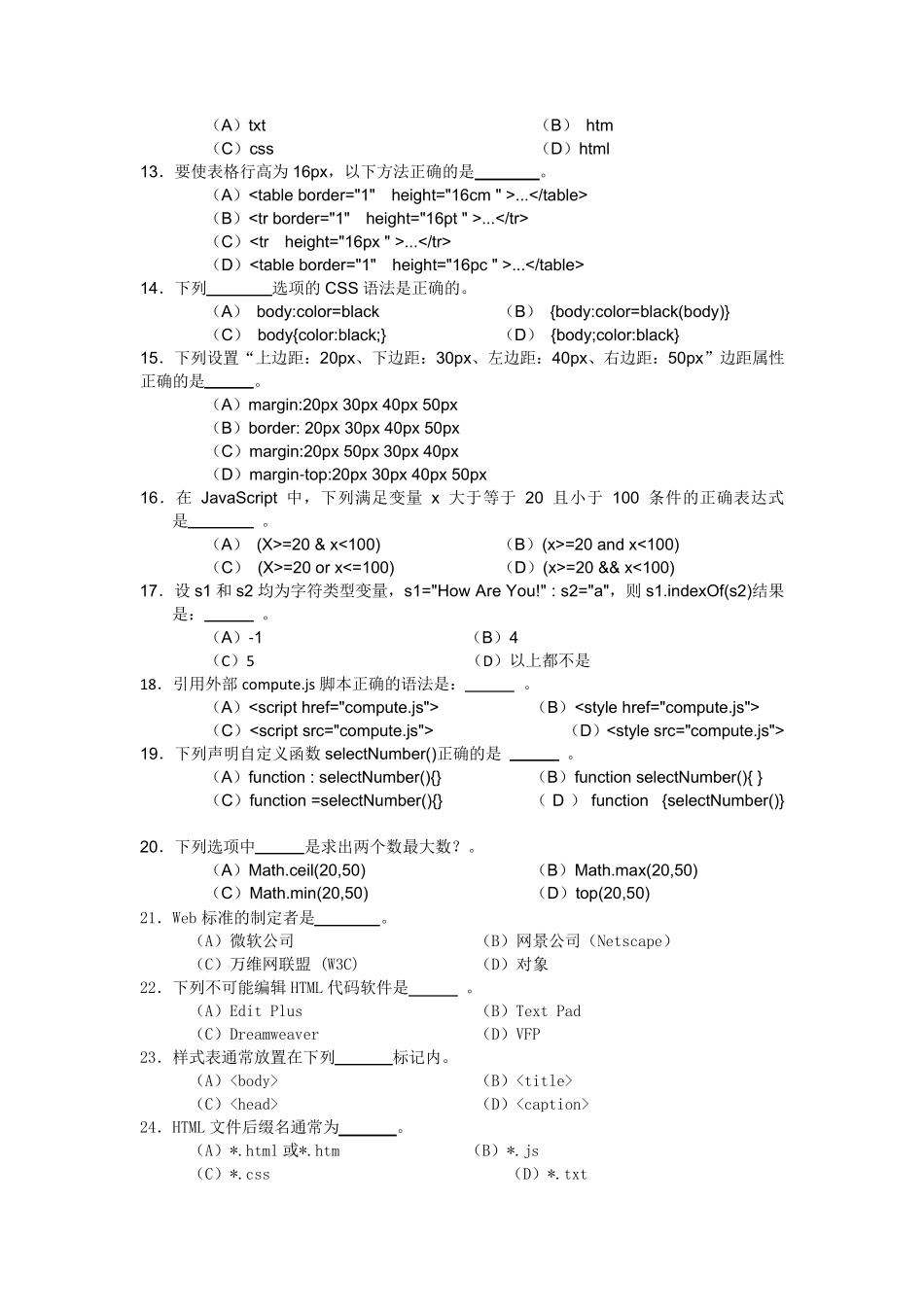 Web前端开发技术期末复习题库(含答案)_第2页