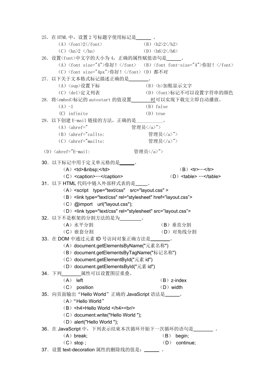 Web前端开发技术期末复习题库(含答案)_第3页