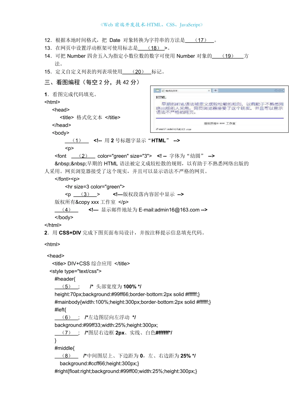 web前端开发技术试题与答案二_第3页