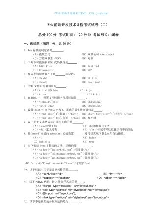 web前端开发技术试题与答案二
