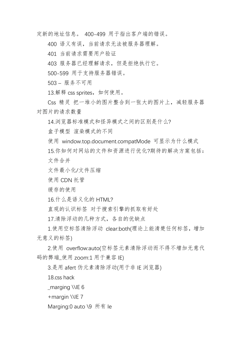 web前端面试题及答案【前端开发面试题及答案整理】_第3页