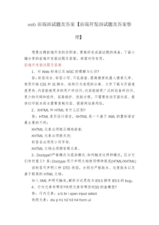 web前端面试题及答案【前端开发面试题及答案整理】