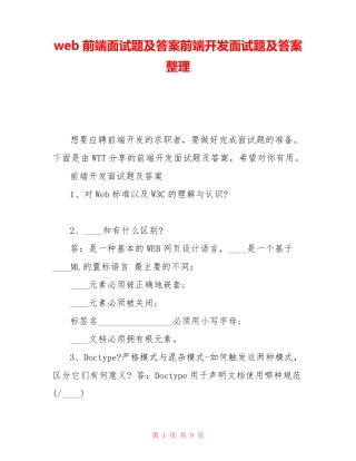 web前端面试题及答案前端开发面试题及答案整理