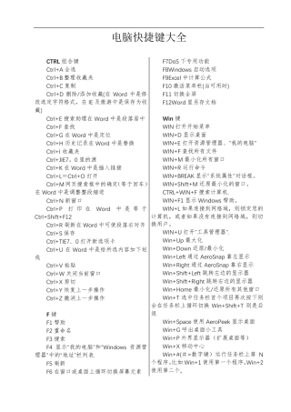 Windows快捷键大全完整版