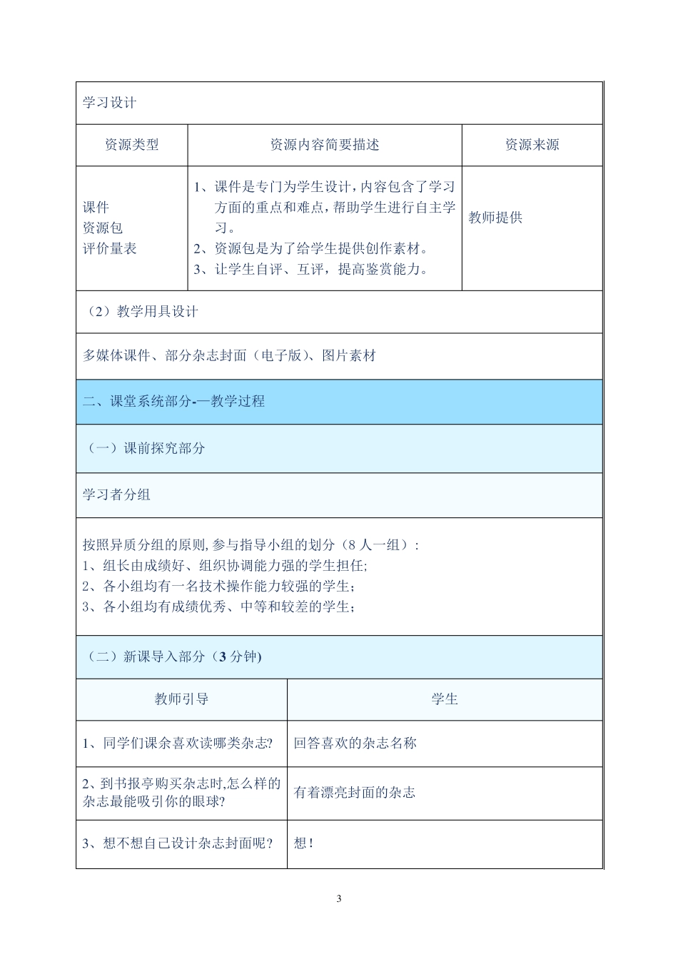 WORD图文混排教学设计_第3页