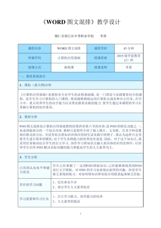WORD图文混排教学设计