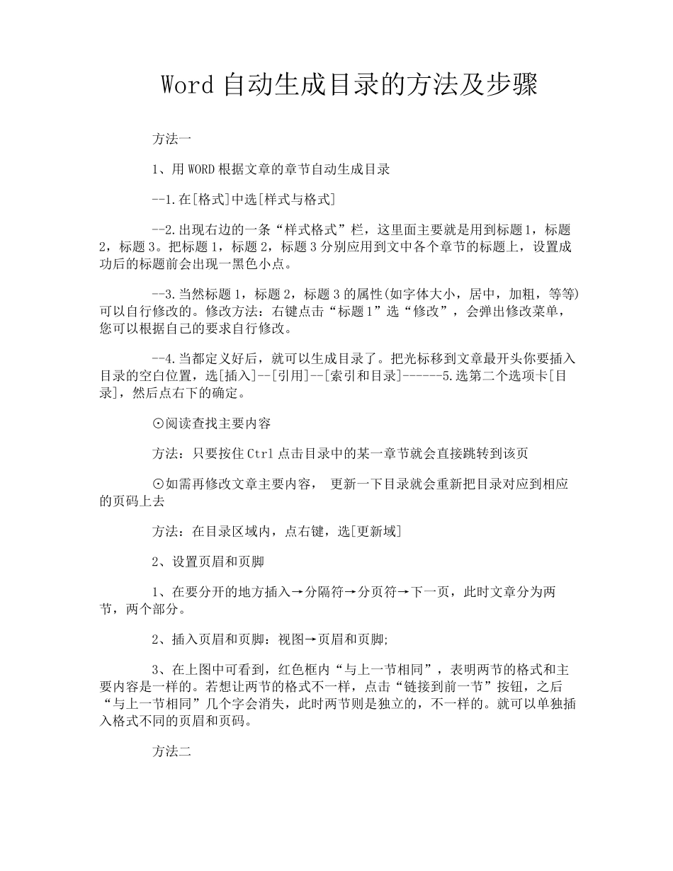 Word自动生成目录的方法及步骤_第1页