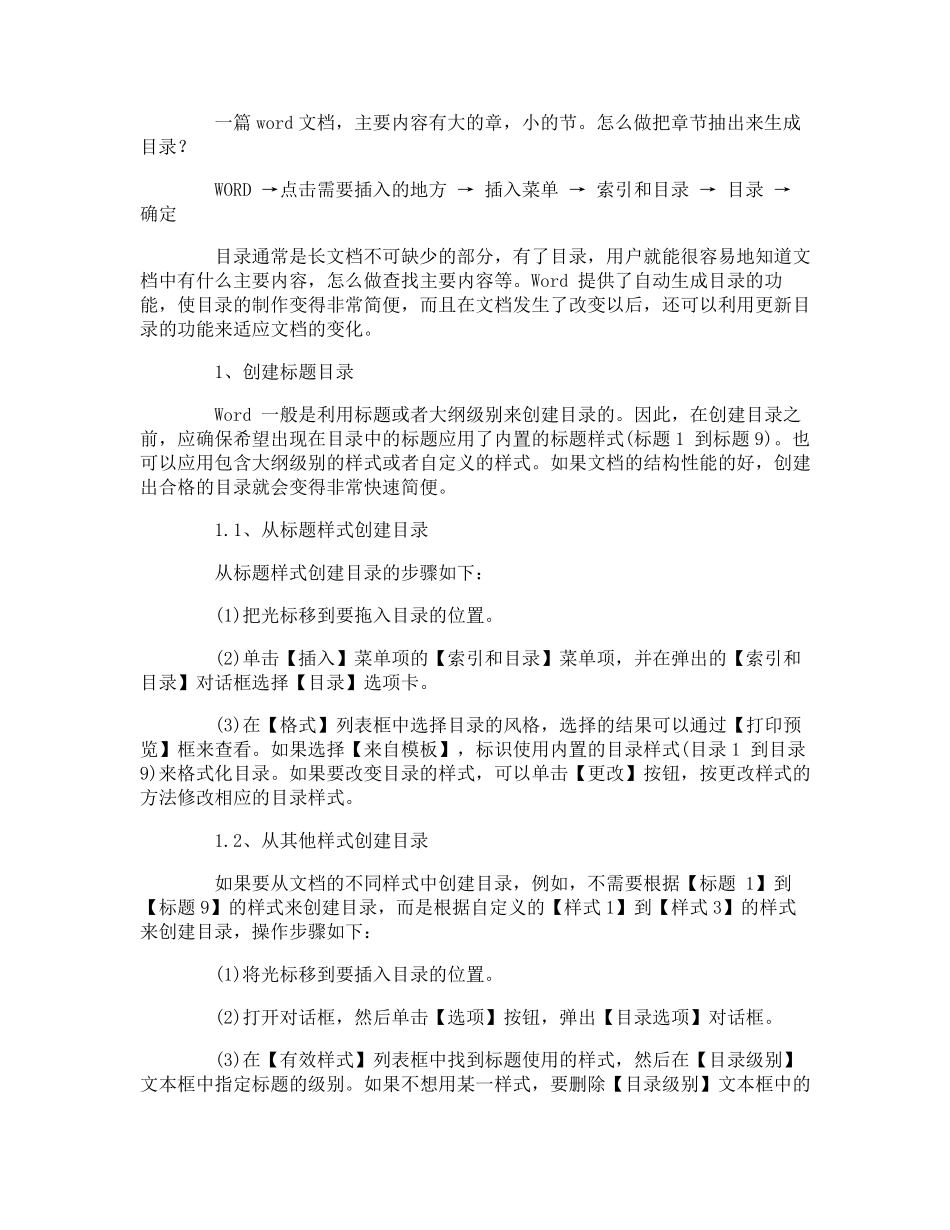 Word自动生成目录的方法及步骤_第2页