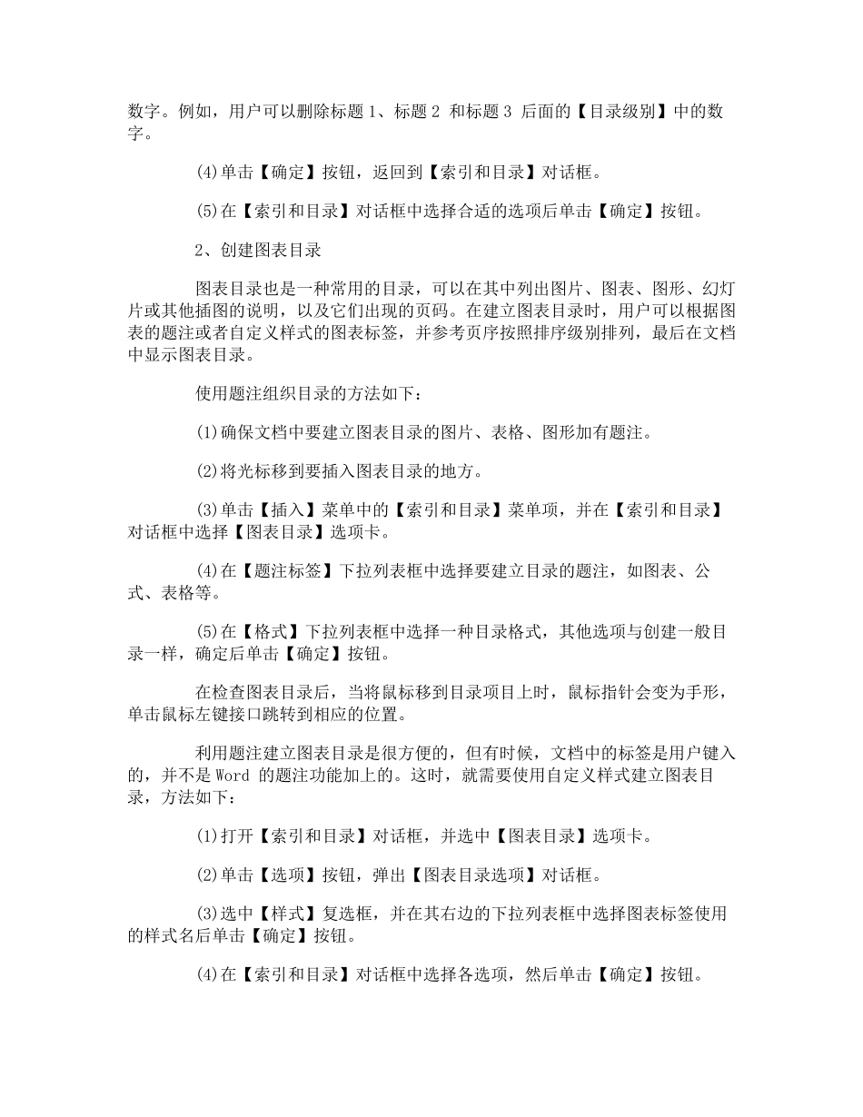 Word自动生成目录的方法及步骤_第3页