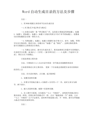 Word自动生成目录的方法及步骤