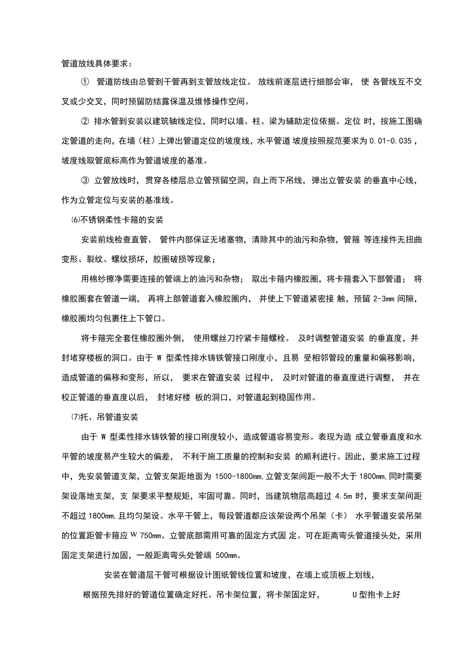 W型柔性铸铁排水管及试验施工工法_第2页