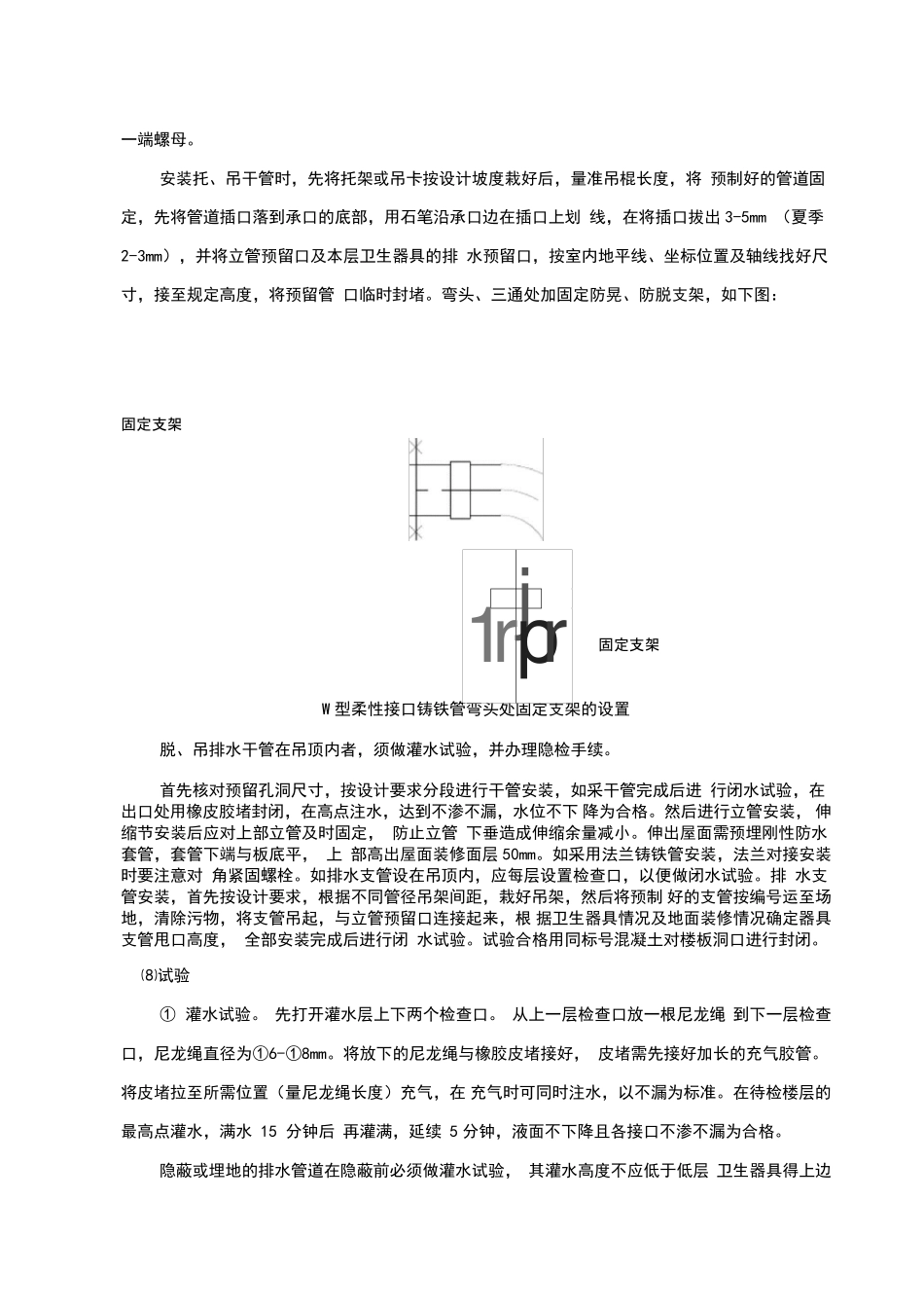 W型柔性铸铁排水管及试验施工工法_第3页