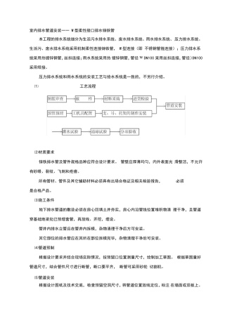 W型柔性铸铁排水管及试验施工工法