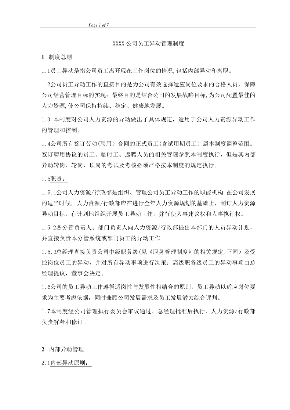 XXX公司员工异动管理制度_第1页