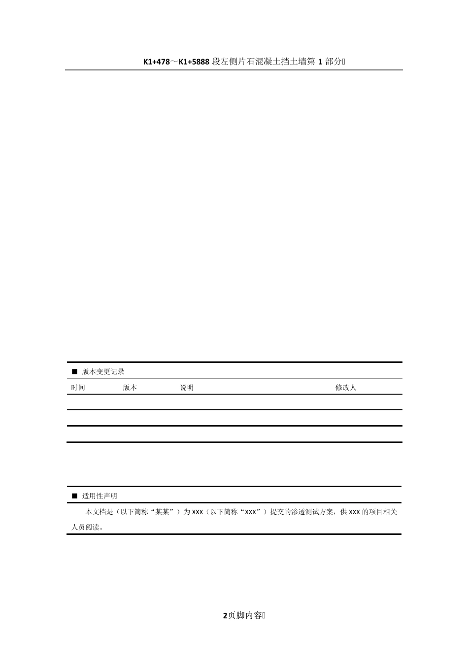 XXX公司渗透测试方案_第2页