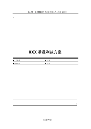 XXX公司渗透测试方案