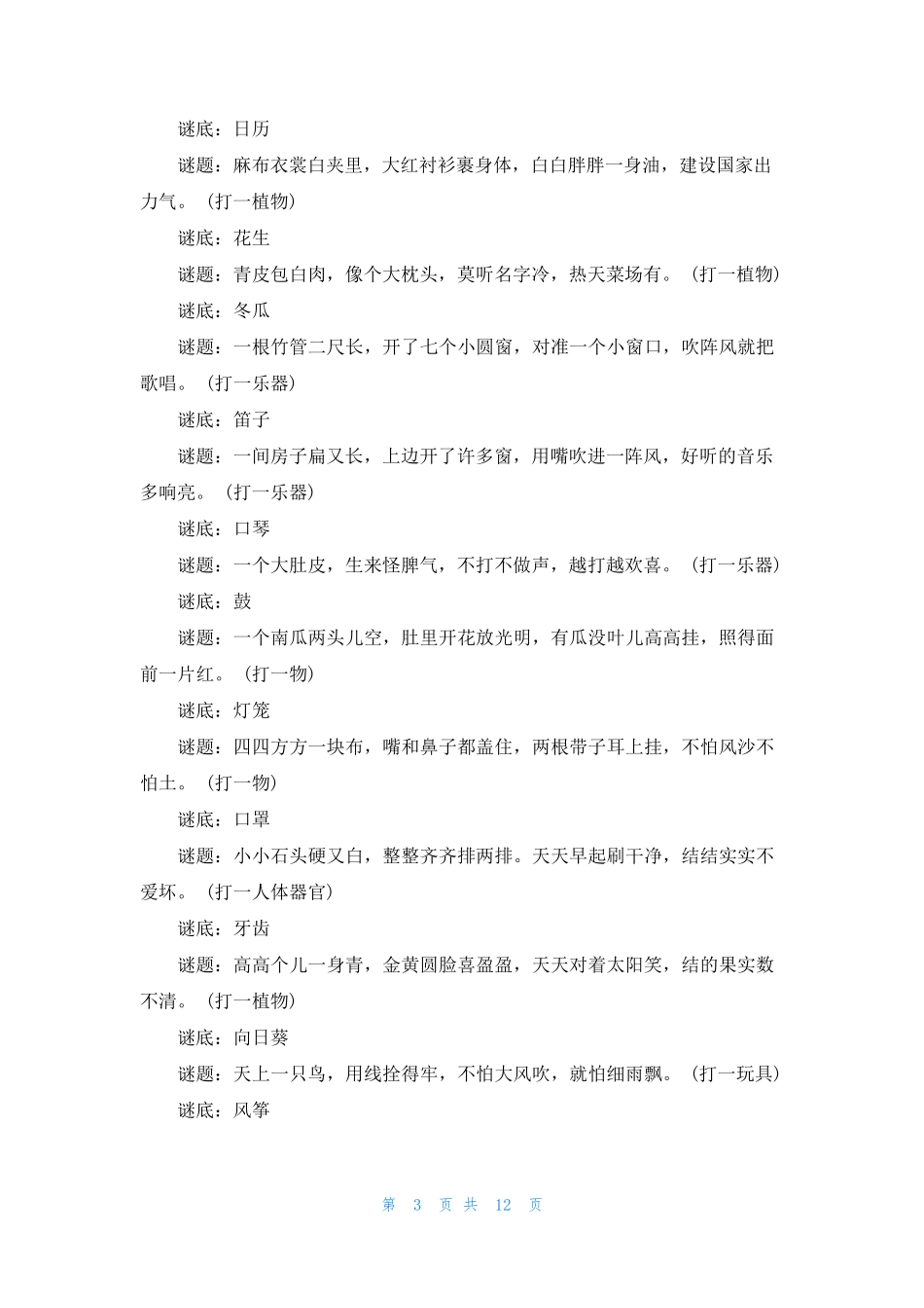 [儿童猜谜语水果]儿童猜谜语6篇_第3页