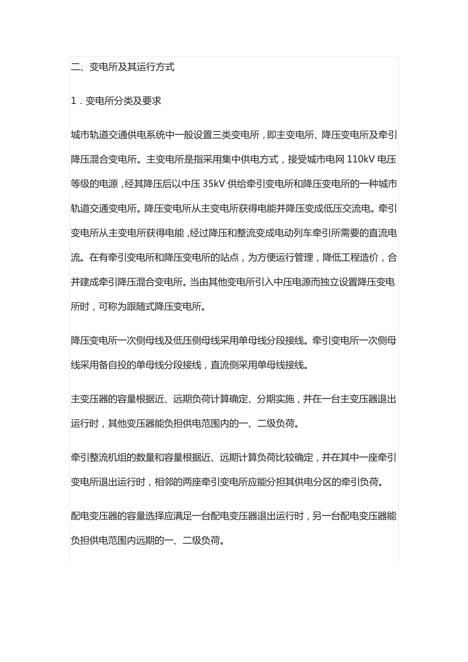 [全]地铁供电系统运行方式_第2页