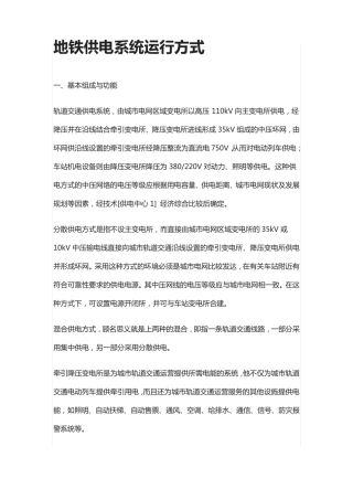 [全]地铁供电系统运行方式