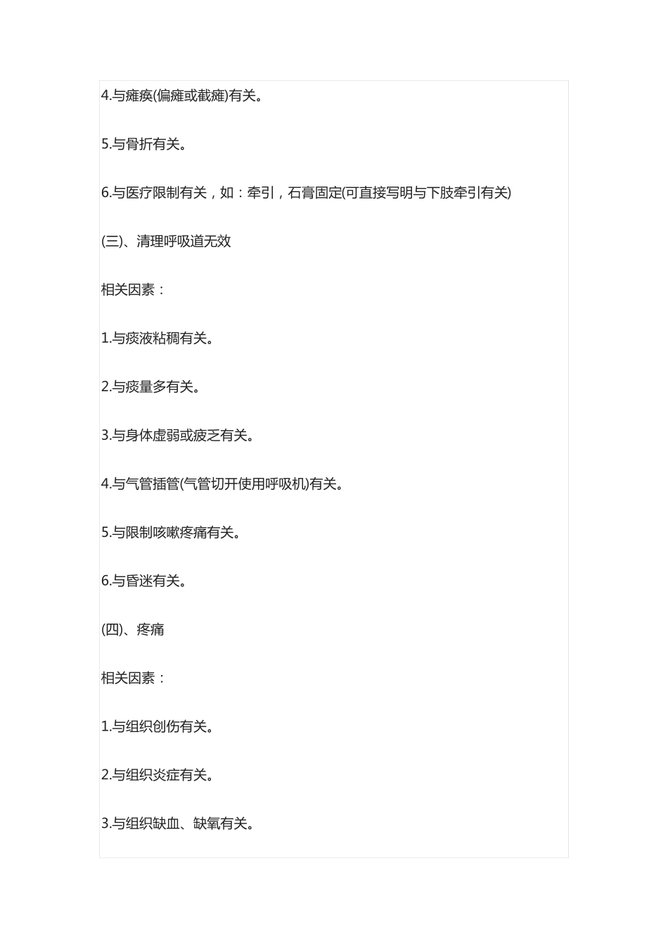 [全]常见的护理诊断及并发症_第2页