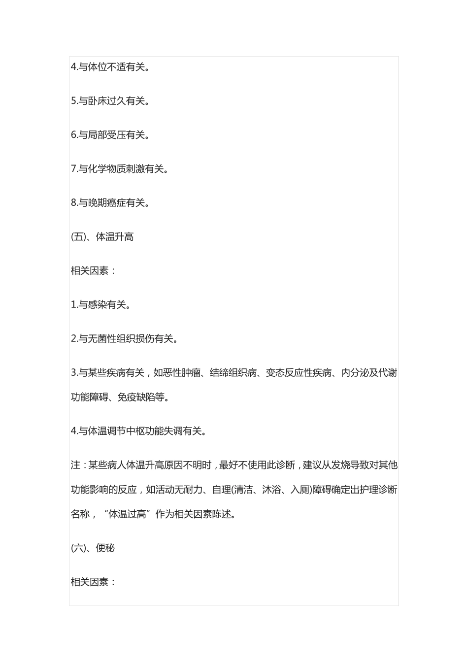 [全]常见的护理诊断及并发症_第3页