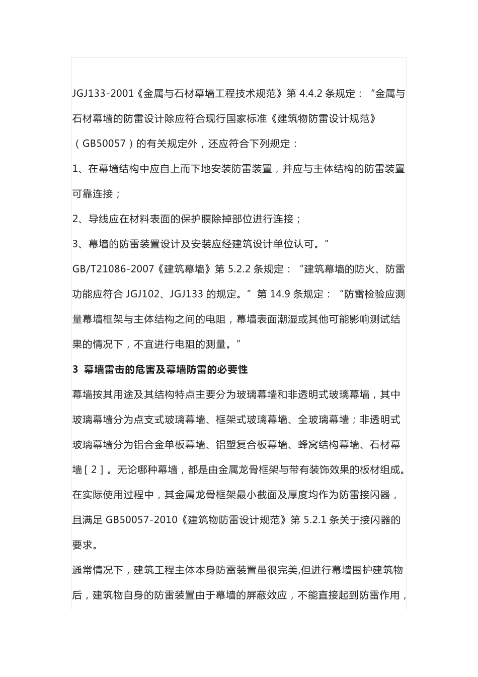[全]幕墙防雷设计详解_第2页