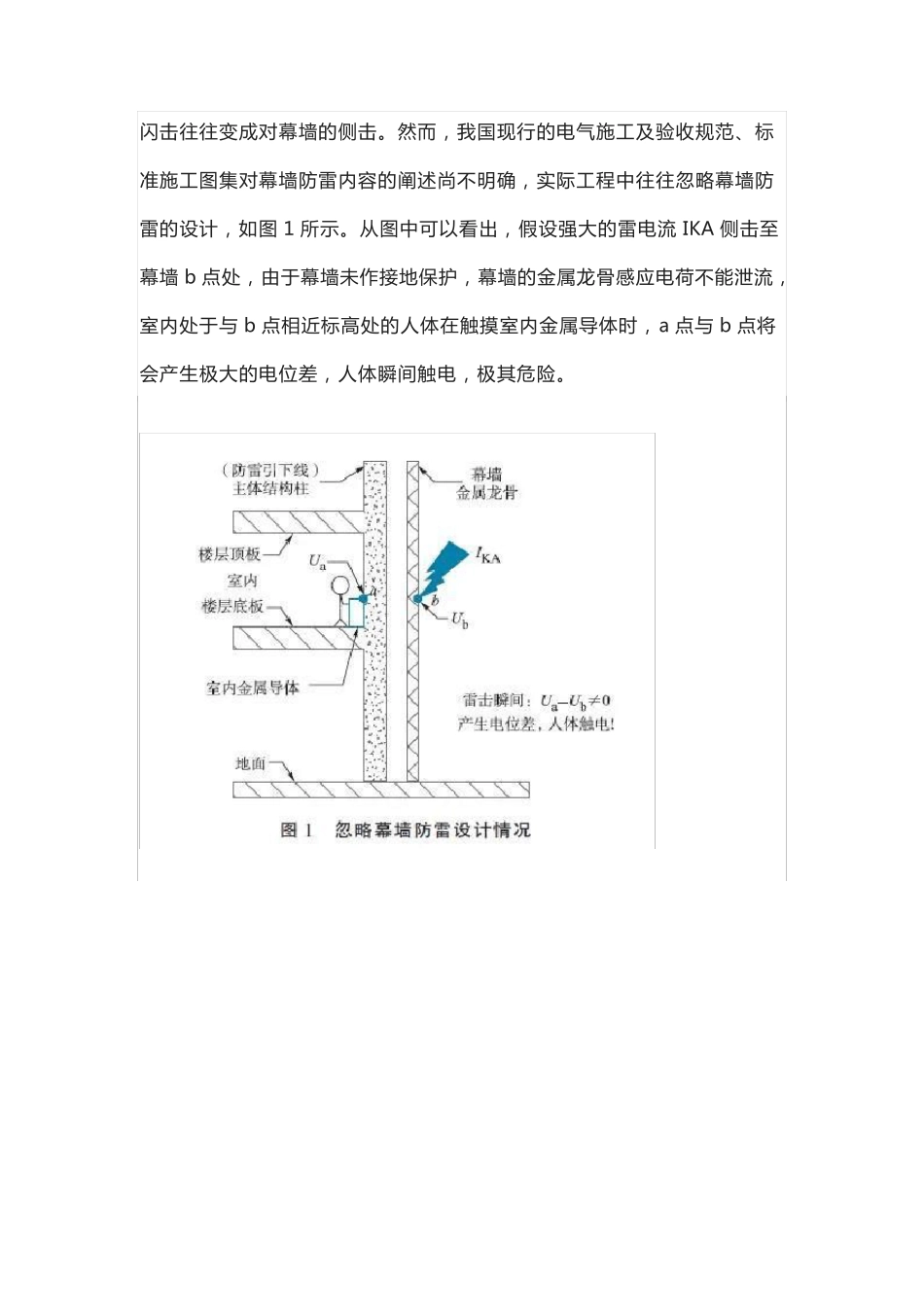 [全]幕墙防雷设计详解_第3页