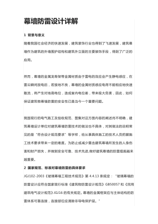 [全]幕墙防雷设计详解