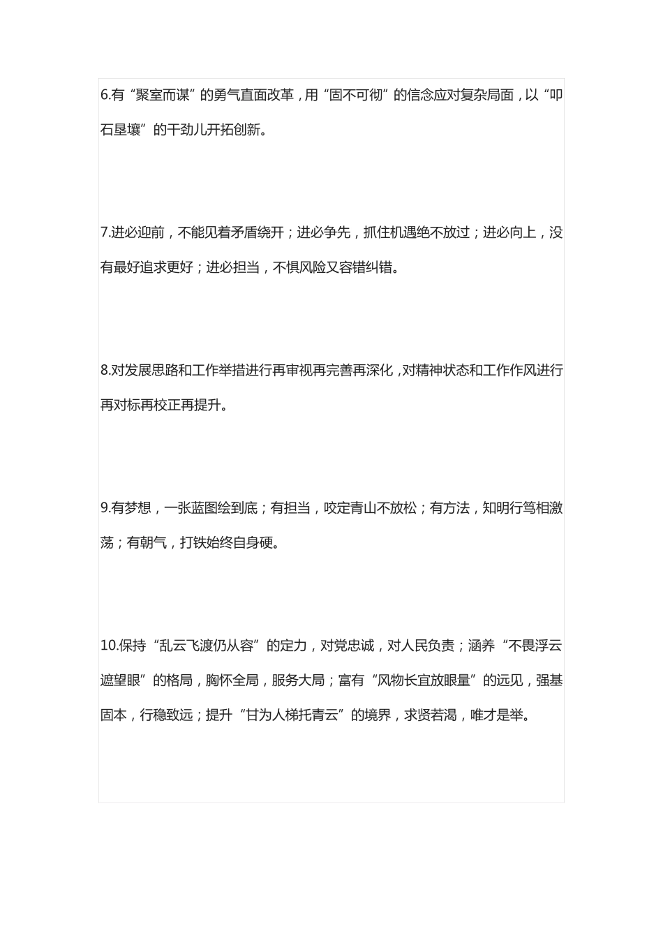 [全]领导讲话必备“工作状态”类排比句_第2页