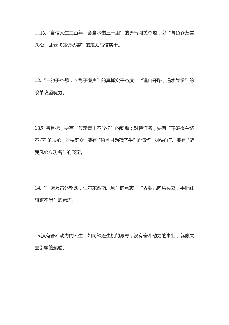 [全]领导讲话必备“工作状态”类排比句_第3页