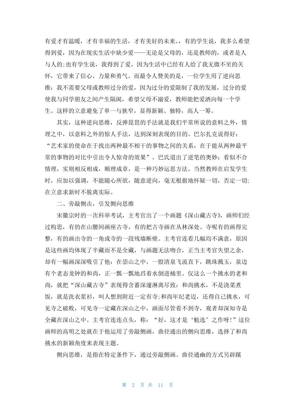 [创造性思维与创新方法]创新思维方法_第2页