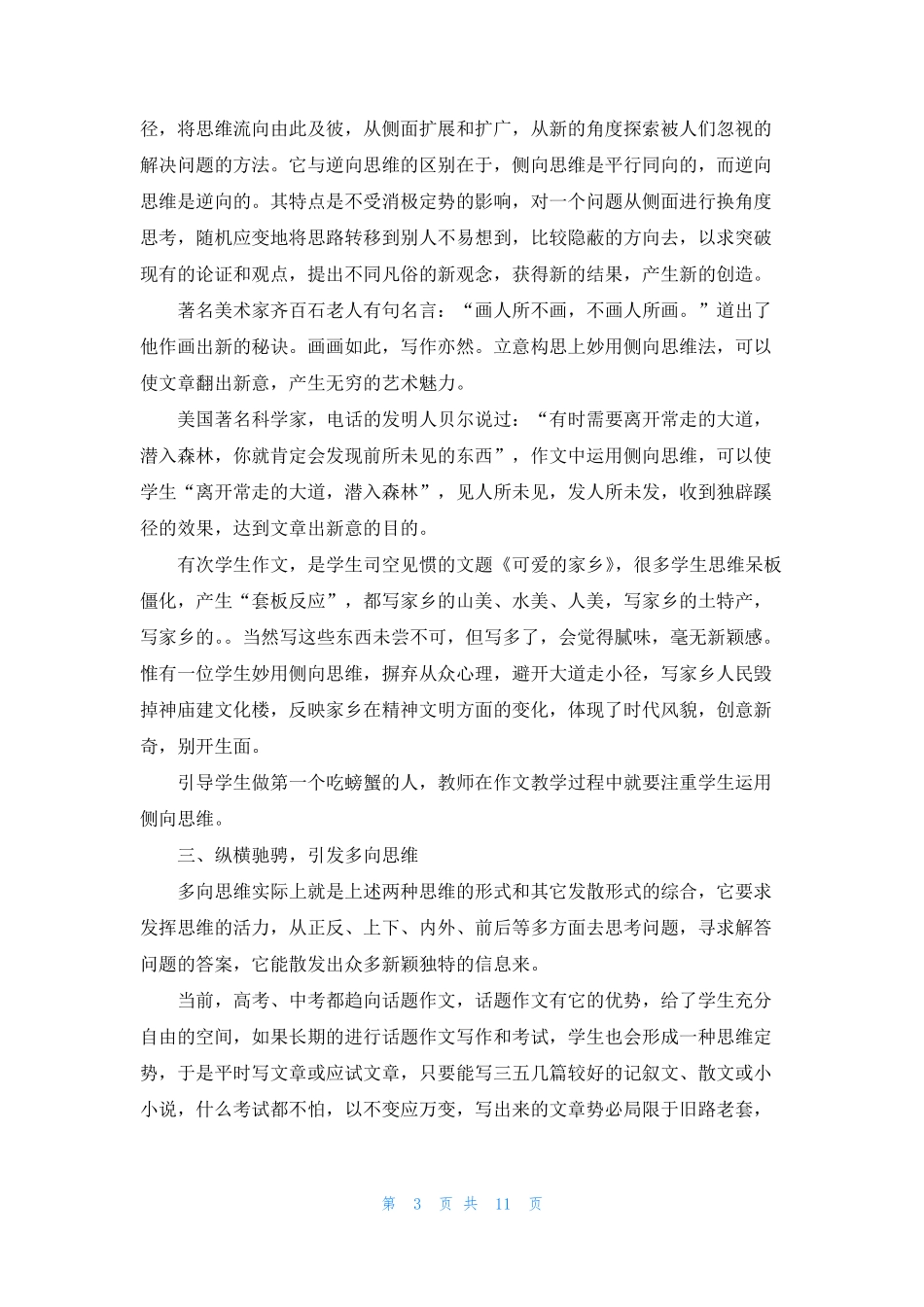 [创造性思维与创新方法]创新思维方法_第3页