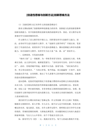 [创造性思维与创新方法]创新思维方法