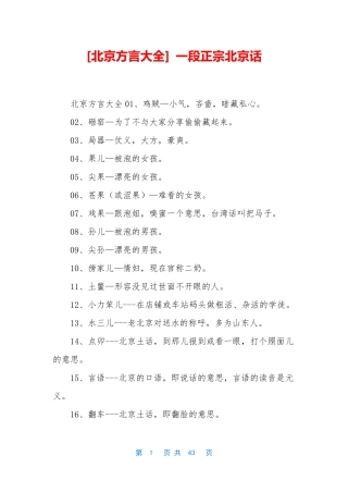 [北京方言大全] 一段正宗北京话